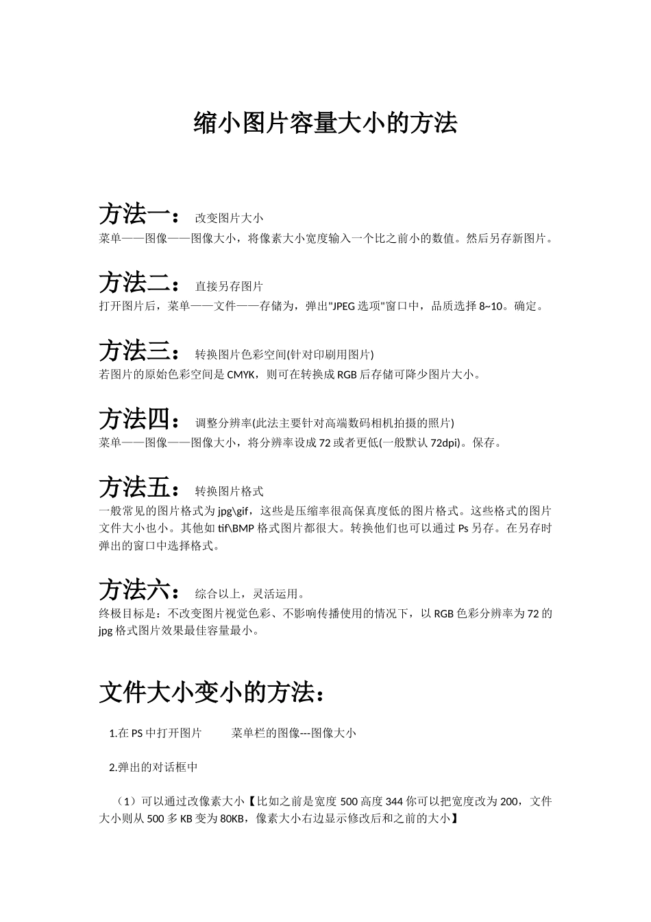 缩小图片容量大小的方法_第1页