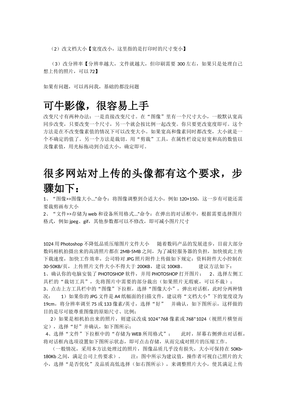 缩小图片容量大小的方法_第2页