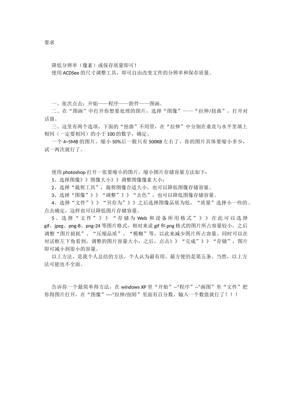 缩小图片容量大小的方法_第3页