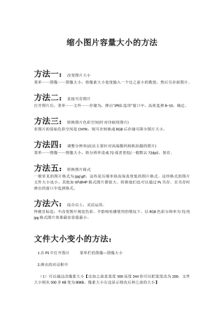 缩小图片容量大小的方法