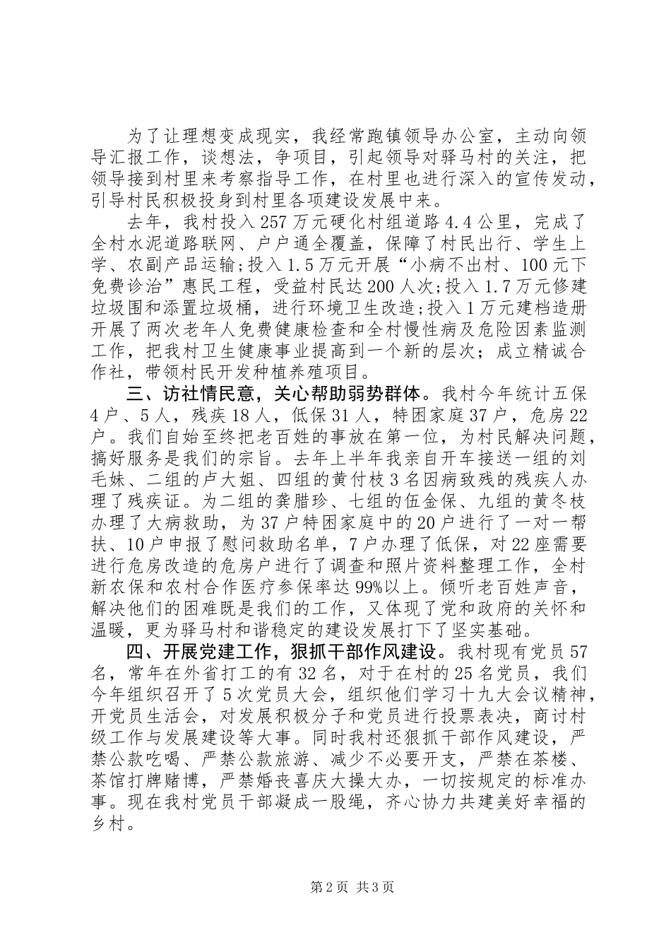 201X年村支部领导集体述职报告_第2页