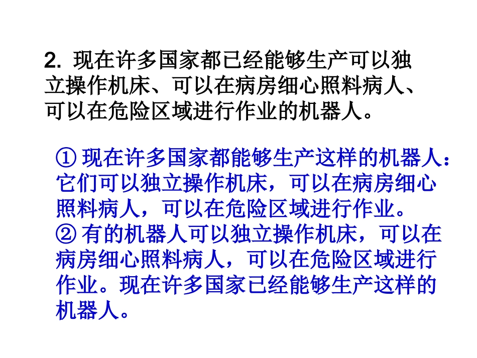 长短句转换练习_第2页