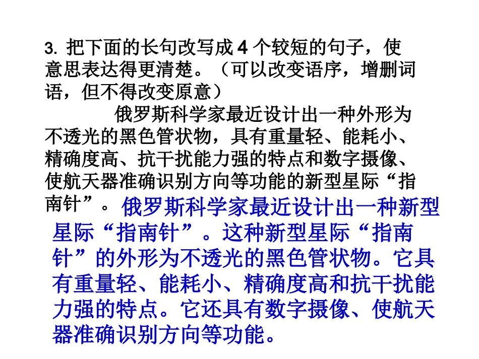长短句转换练习_第3页