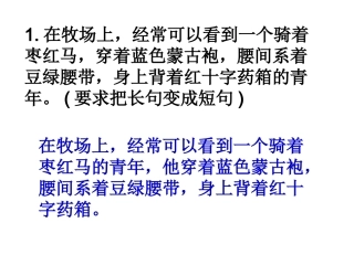长短句转换练习