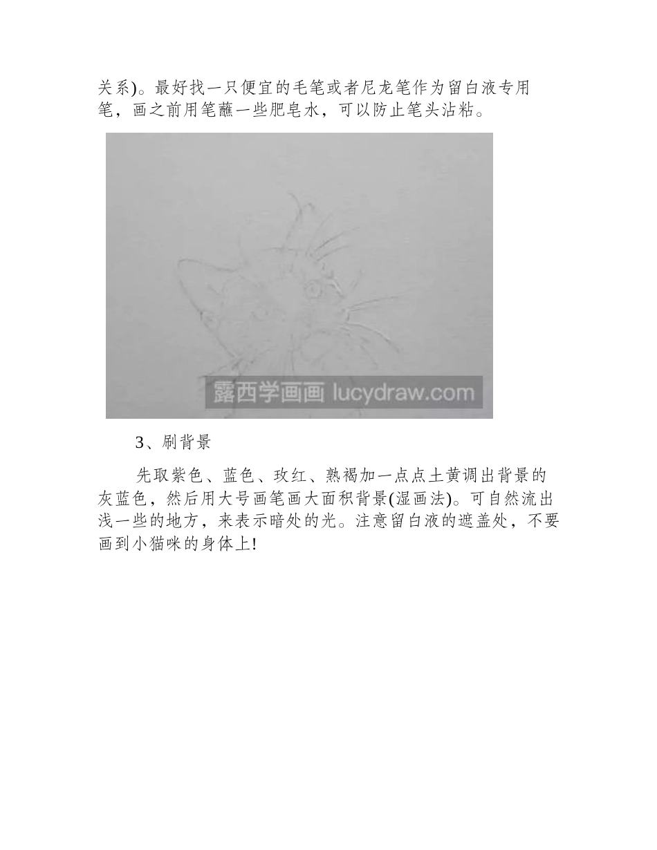 水彩画小奶猫步骤教程水彩画教程_第2页