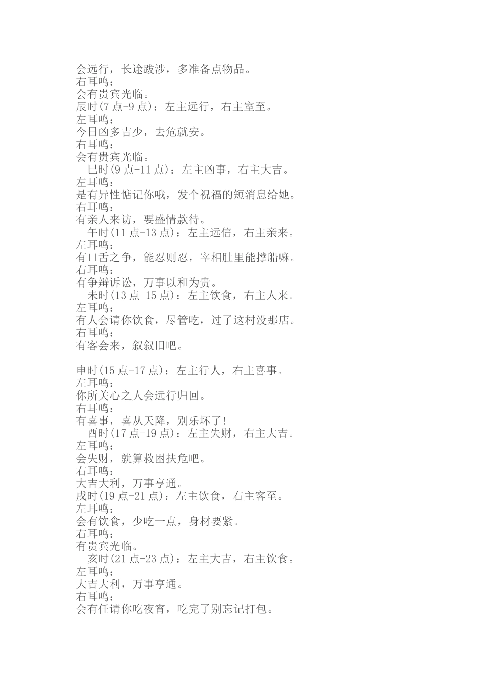 算卦街知耳鸣真相_第2页