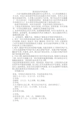 算卦街知耳鸣真相