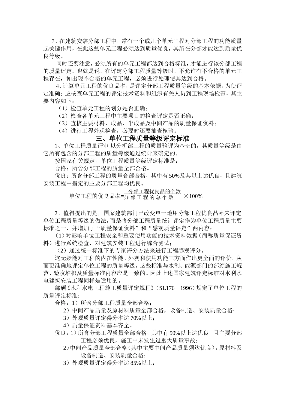 水利工程质量等级评定标准_第3页
