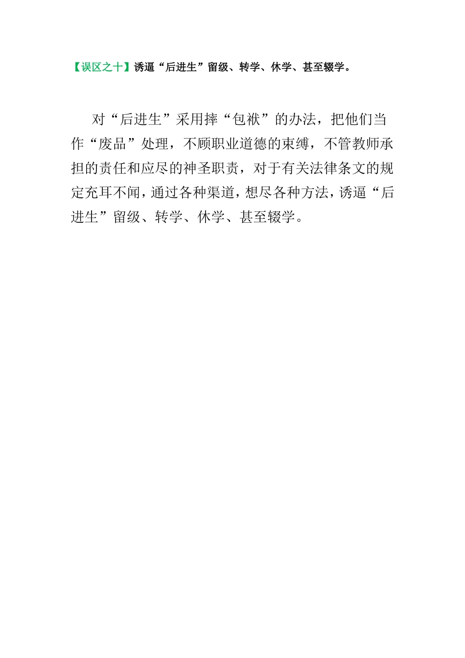 帮助后进生误区十_第1页