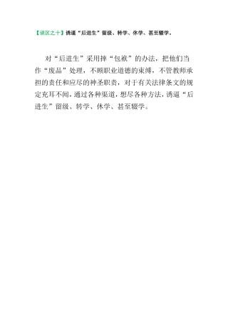 帮助后进生误区十