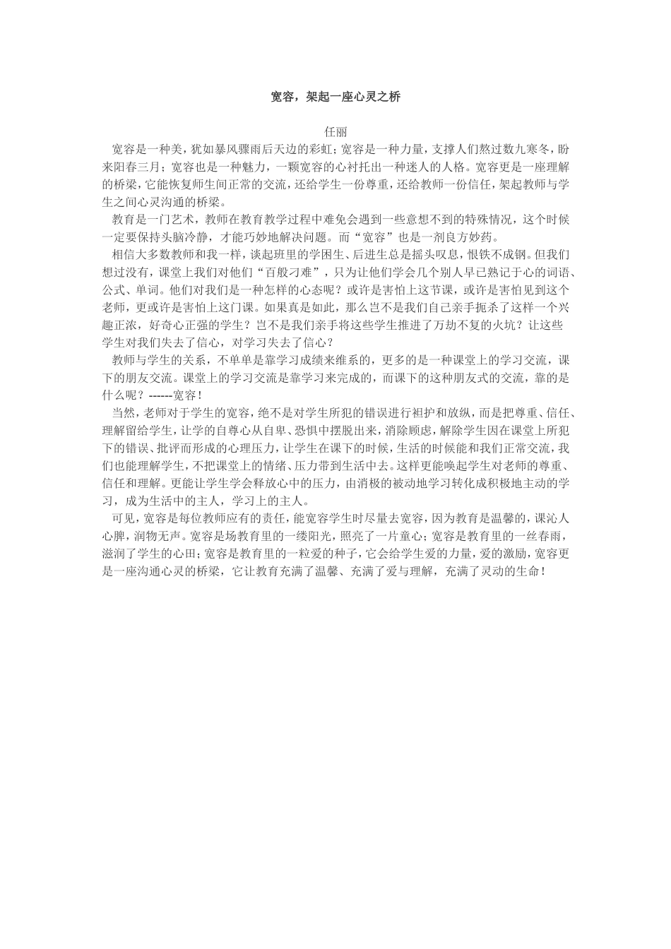 宽容架起心灵沟通之桥_第1页