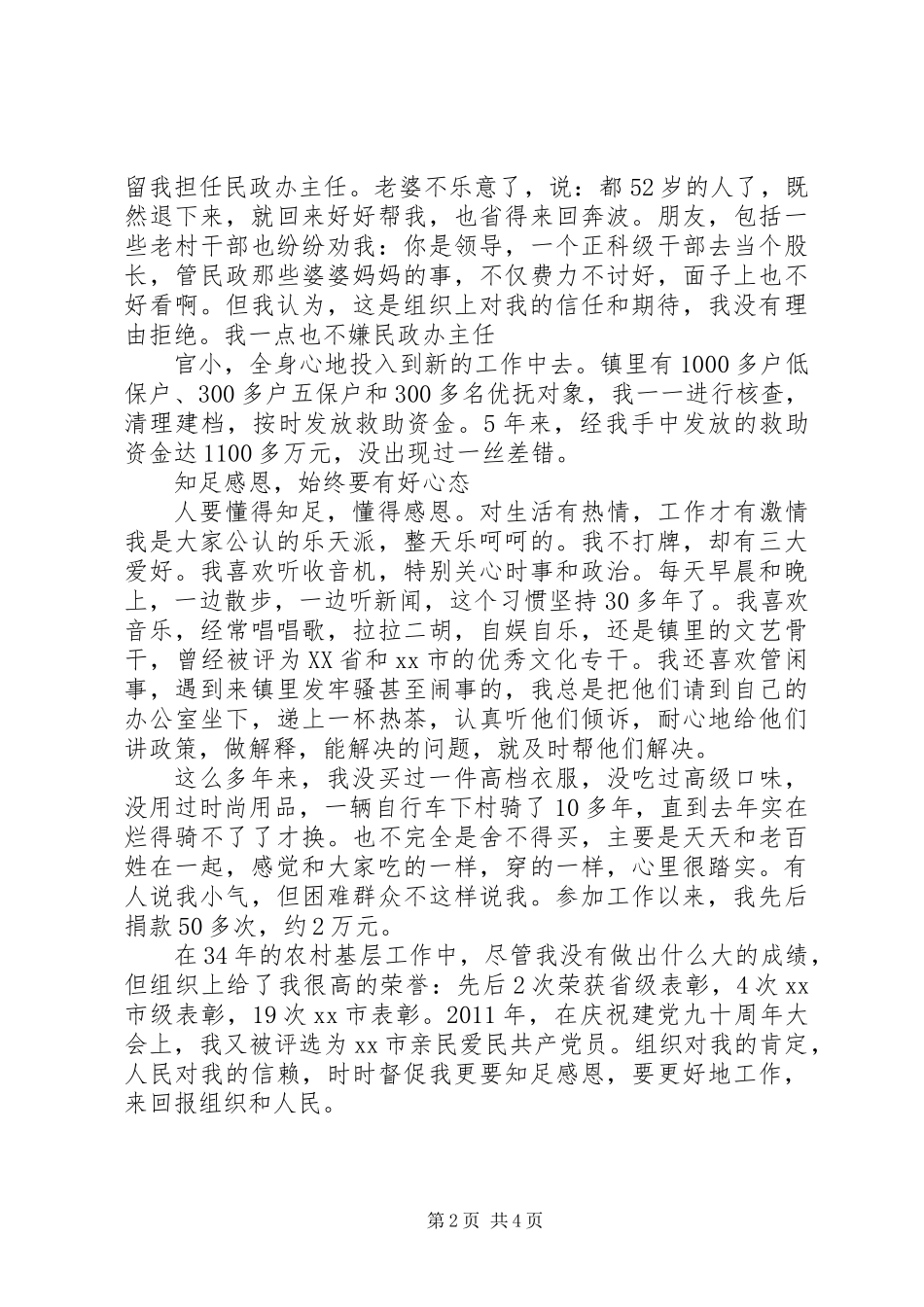 乡镇先进工作者发言稿_第2页