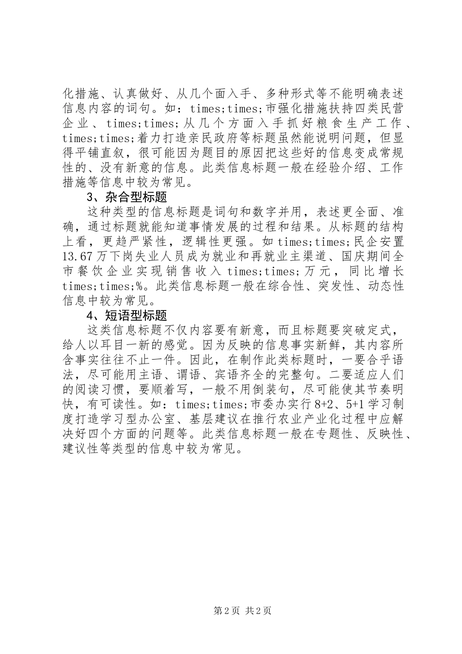 信息标题与主体的写作方法_第2页