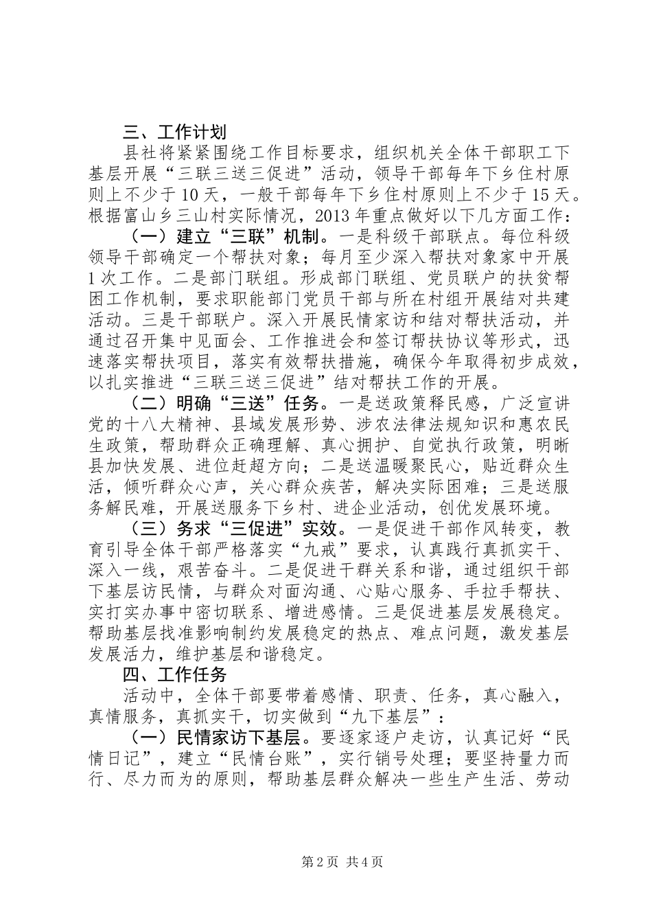 三联三送三促进实施方案_第2页