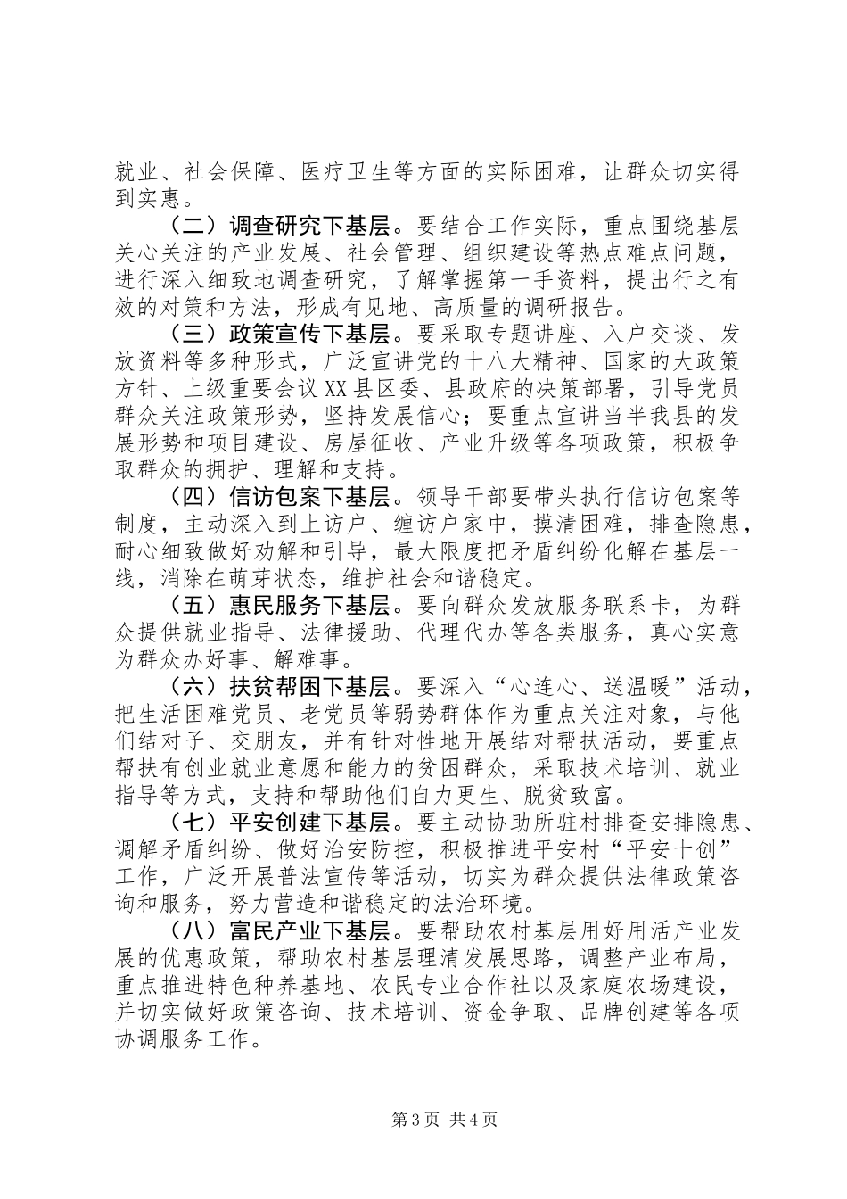 三联三送三促进实施方案_第3页