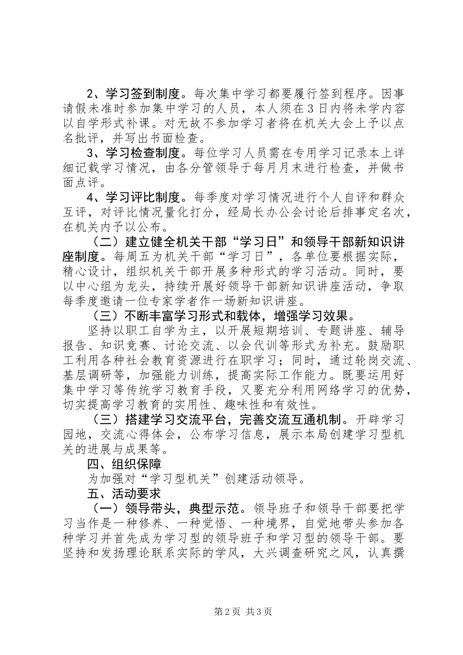 住建局作风职能计划_第2页