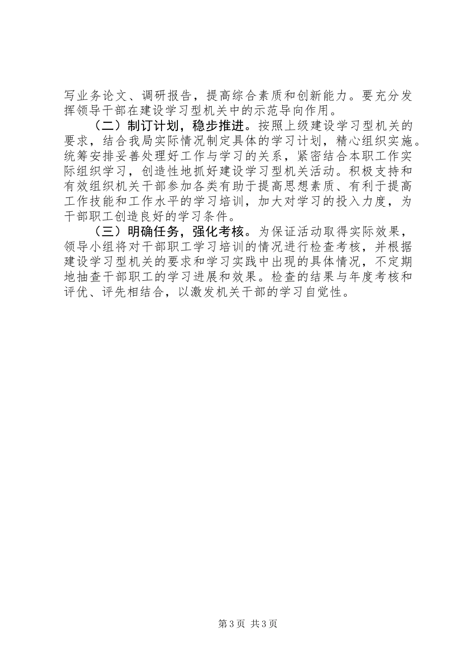 住建局作风职能计划_第3页