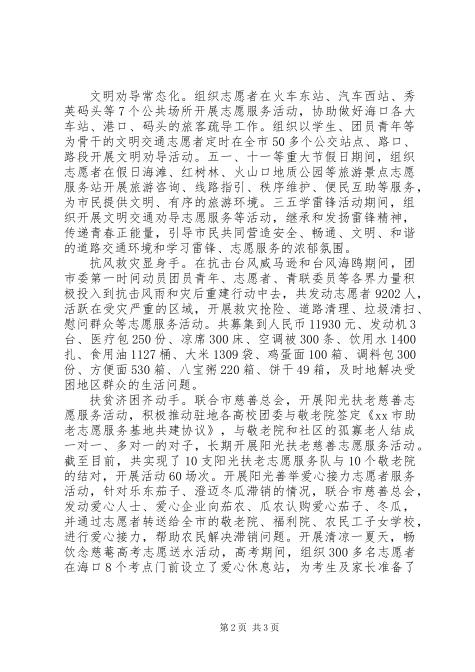 共青团市委员会工作报告 (2)_第2页