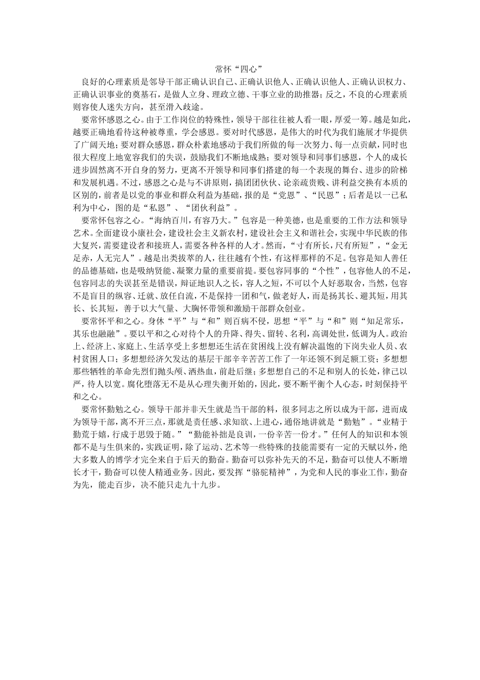 常怀“四心”_第1页