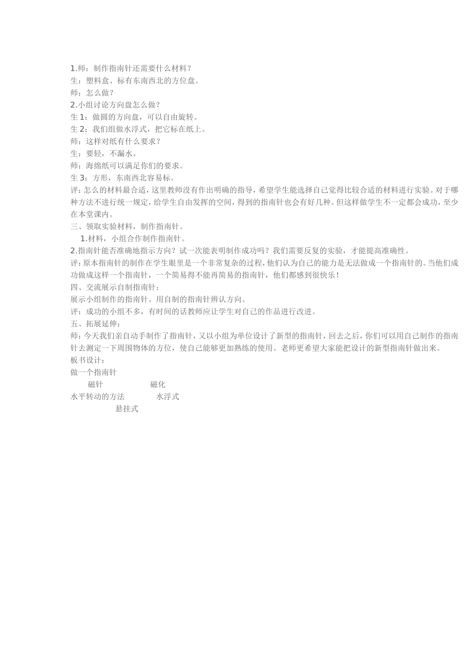 做一个指南针课堂实录_第2页