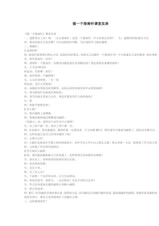 做一个指南针课堂实录