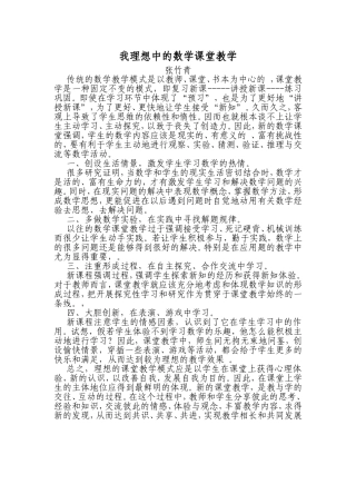我理想中的数学课堂