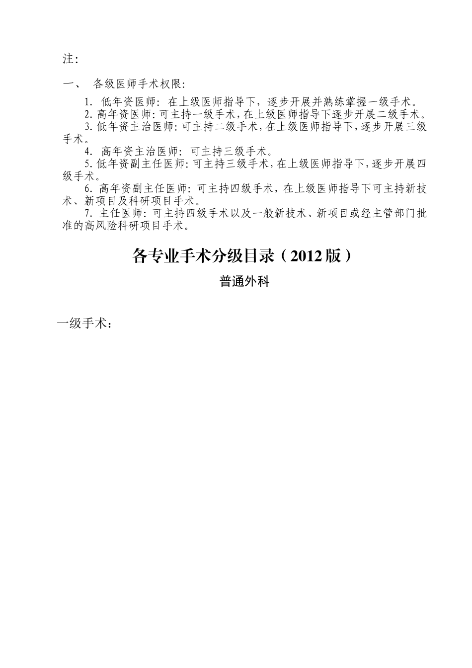 手术分级目录(普外)_第1页