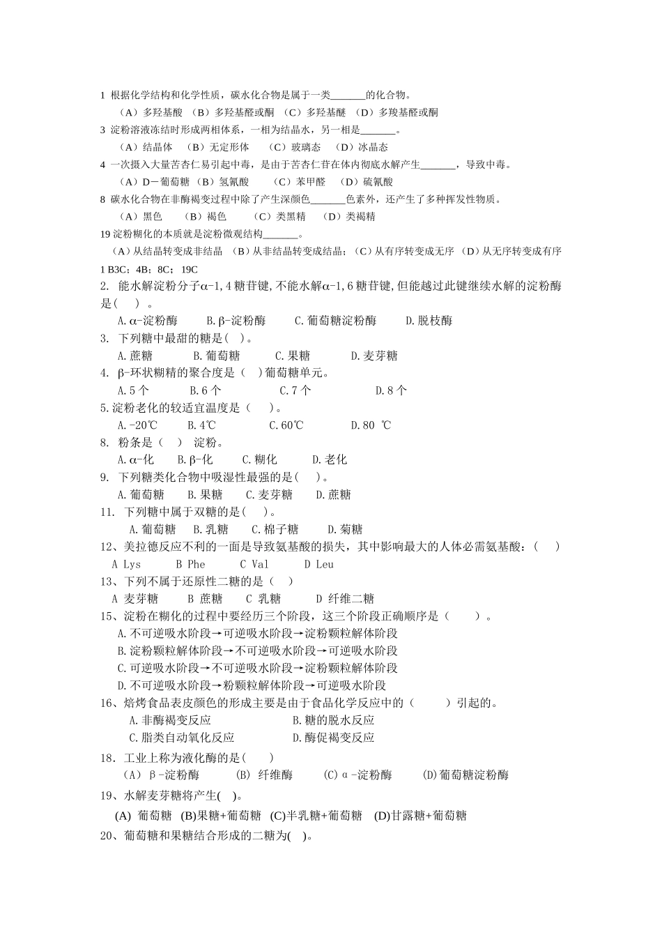 食品化学题库单选判断_第1页