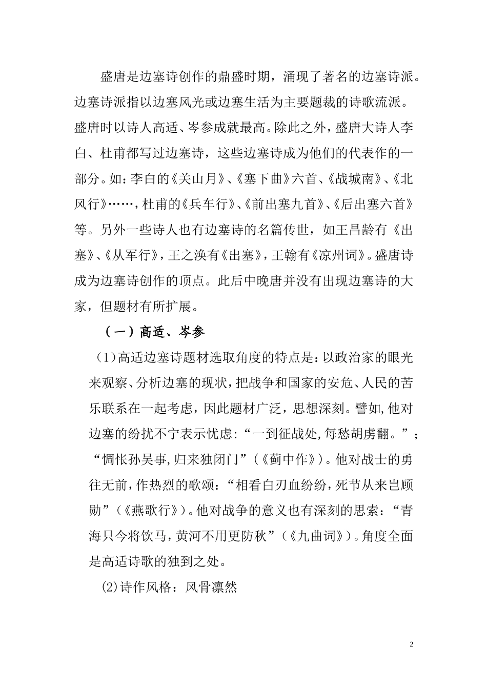浅析唐朝边塞诗_第2页