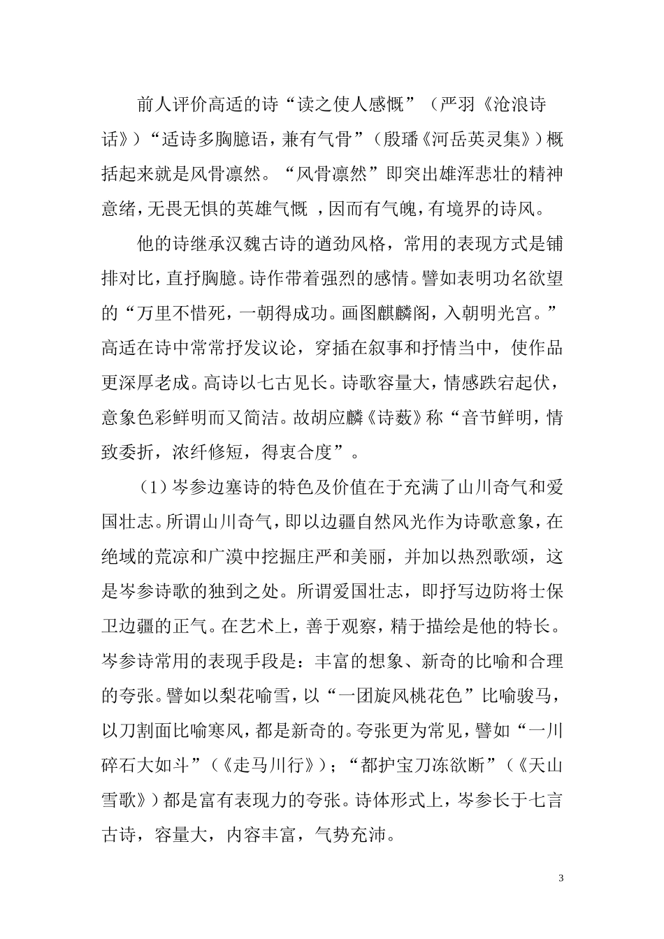 浅析唐朝边塞诗_第3页