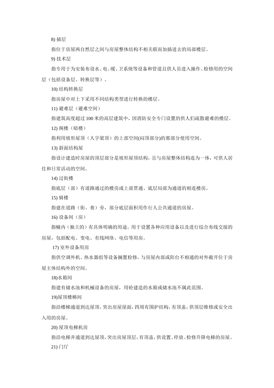 宁波市建筑工程经济技术指标计算办法(草稿)_第2页