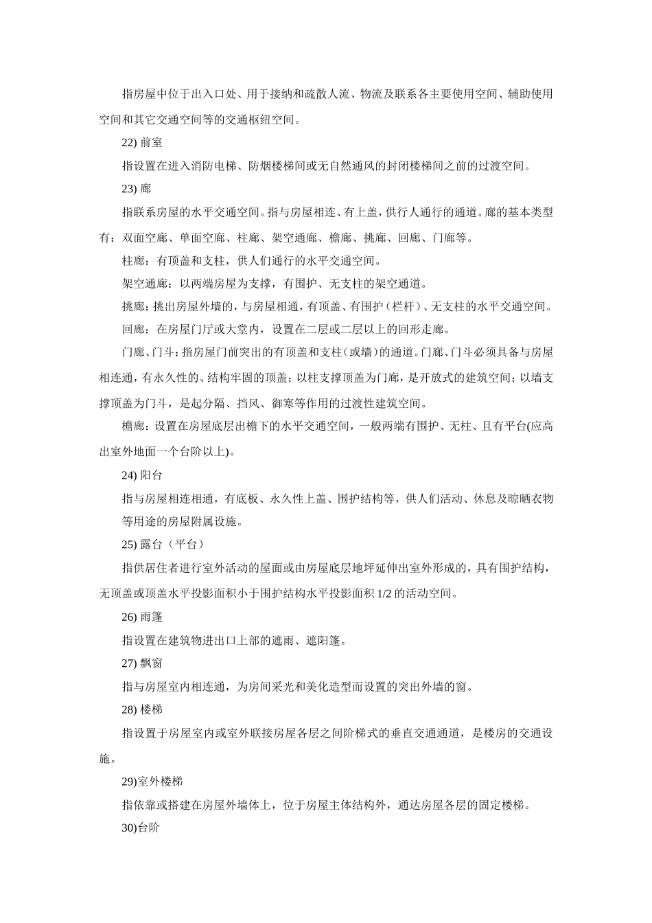 宁波市建筑工程经济技术指标计算办法(草稿)_第3页