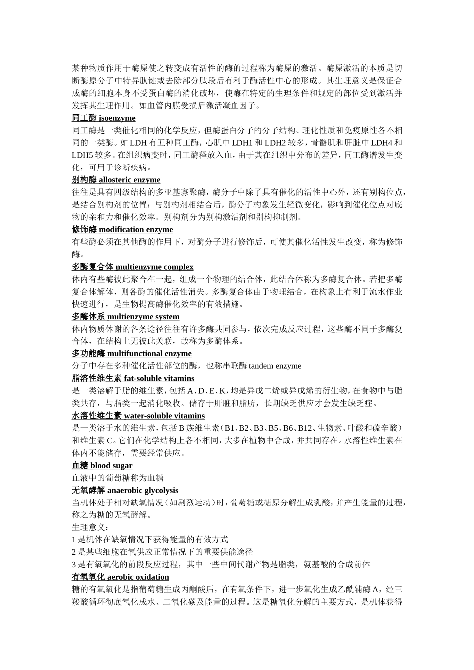 生化名词解释_第3页