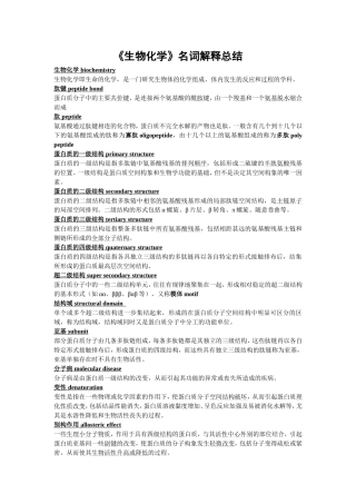 生化名词解释