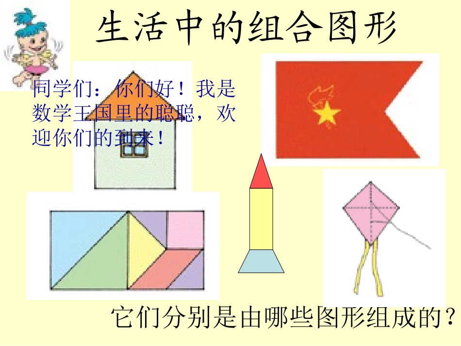 组合图形的面积 (2)_第3页