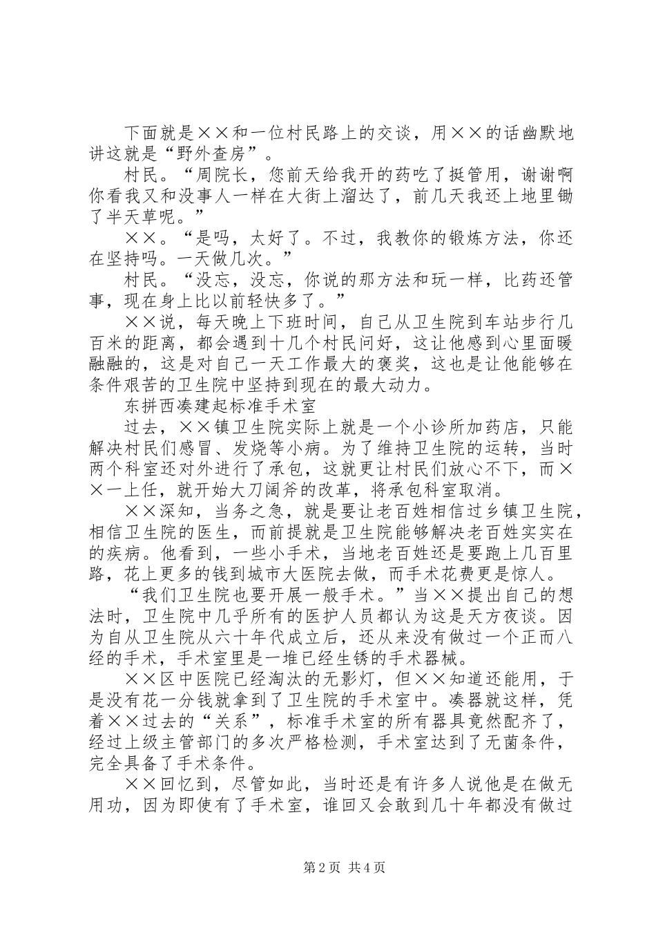 乡镇医院院长先进事迹材料_第2页