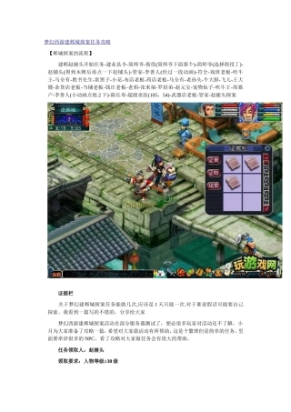 梦幻西游建邺城探案任务攻略