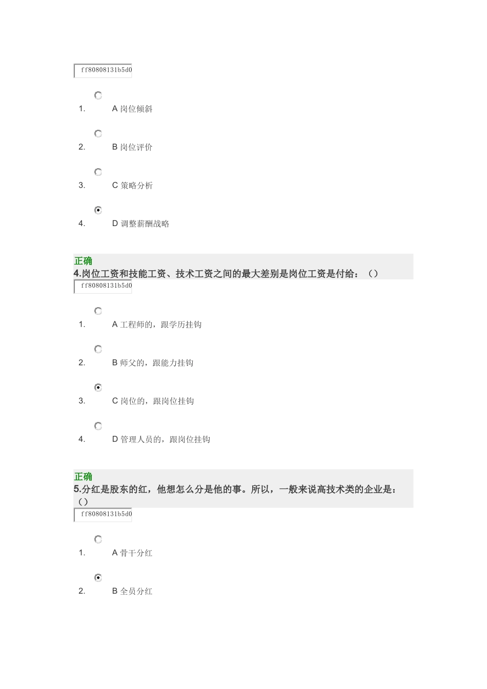 企业激励性薪酬方案设计指南 试卷_第2页