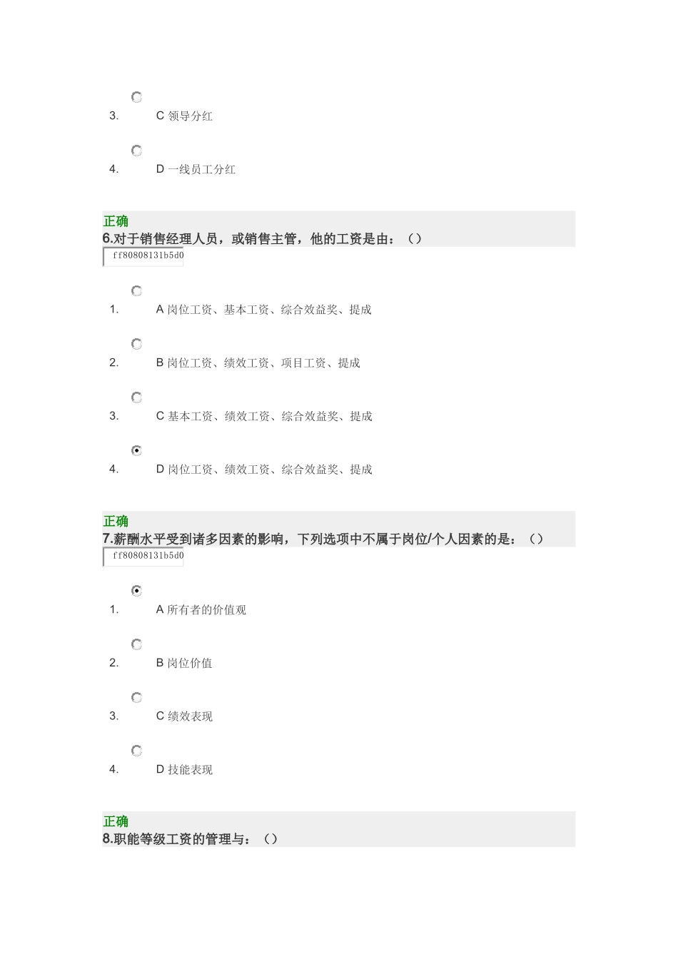 企业激励性薪酬方案设计指南 试卷_第3页