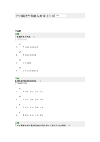 企业激励性薪酬方案设计指南 试卷
