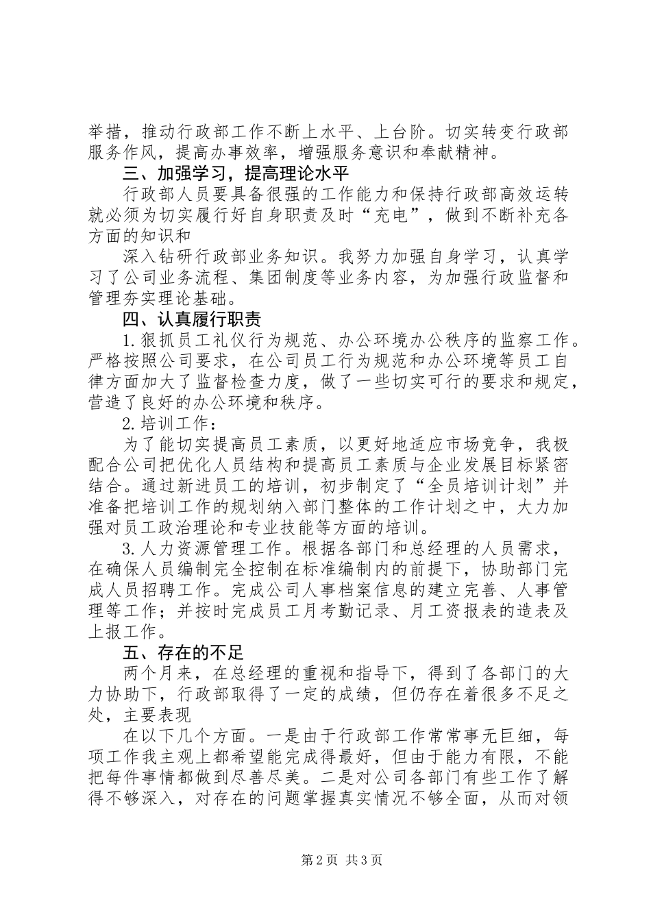 一个行政主管述职报告_第2页