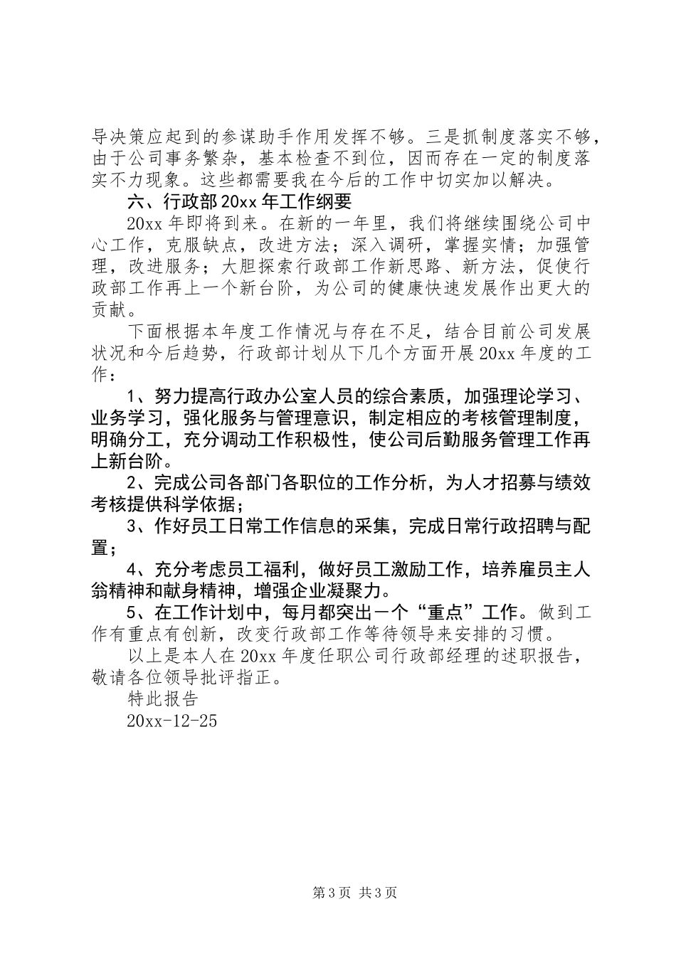 一个行政主管述职报告_第3页