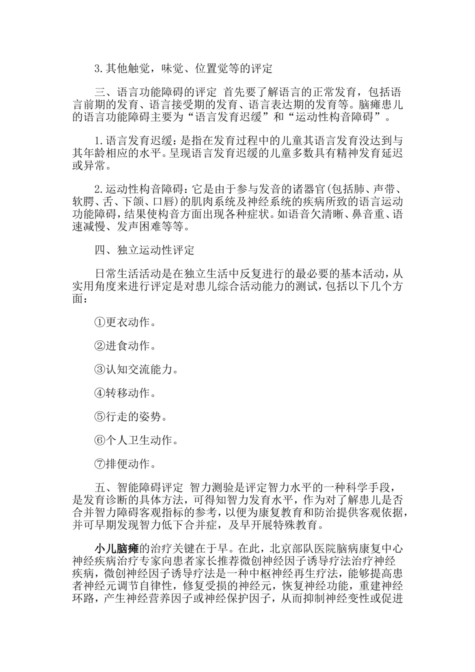 脑瘫的评定方法_第2页