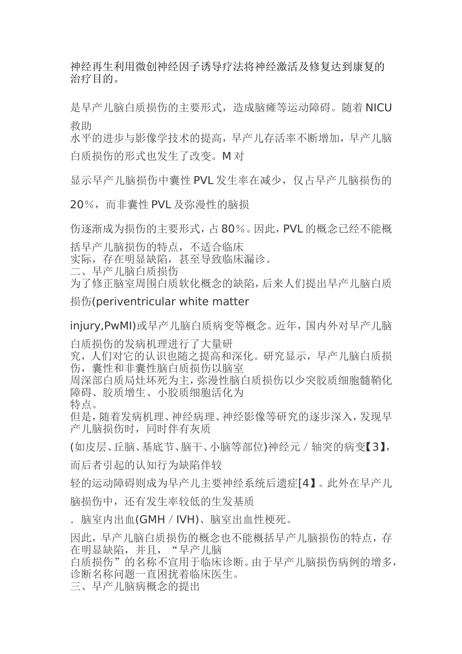 脑瘫的评定方法_第3页