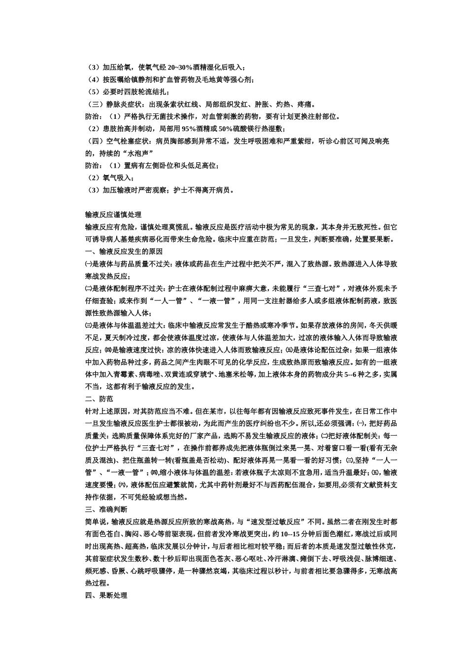 临床抢救程序_第2页