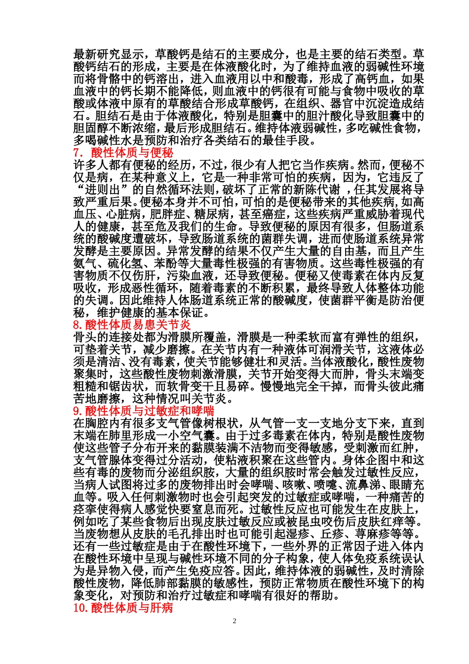 酸性体质与疾病_第2页