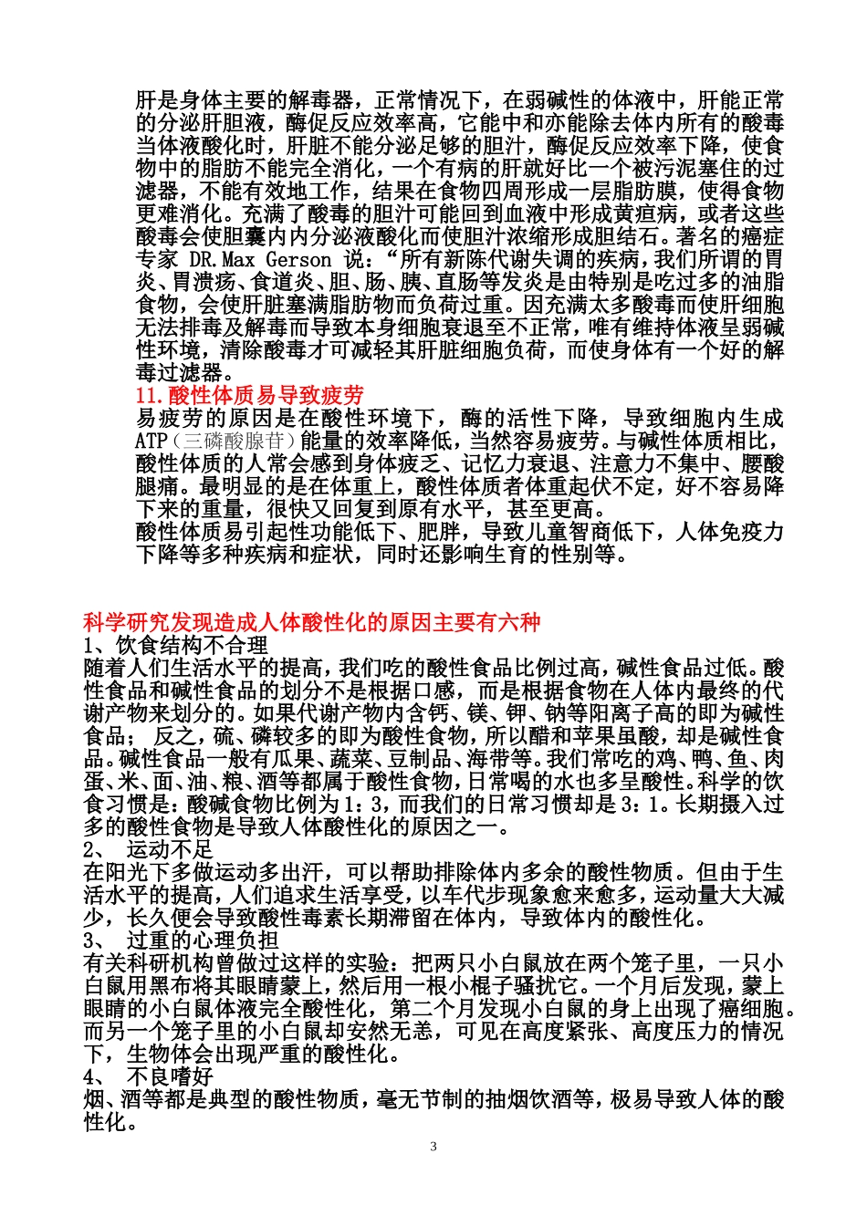 酸性体质与疾病_第3页