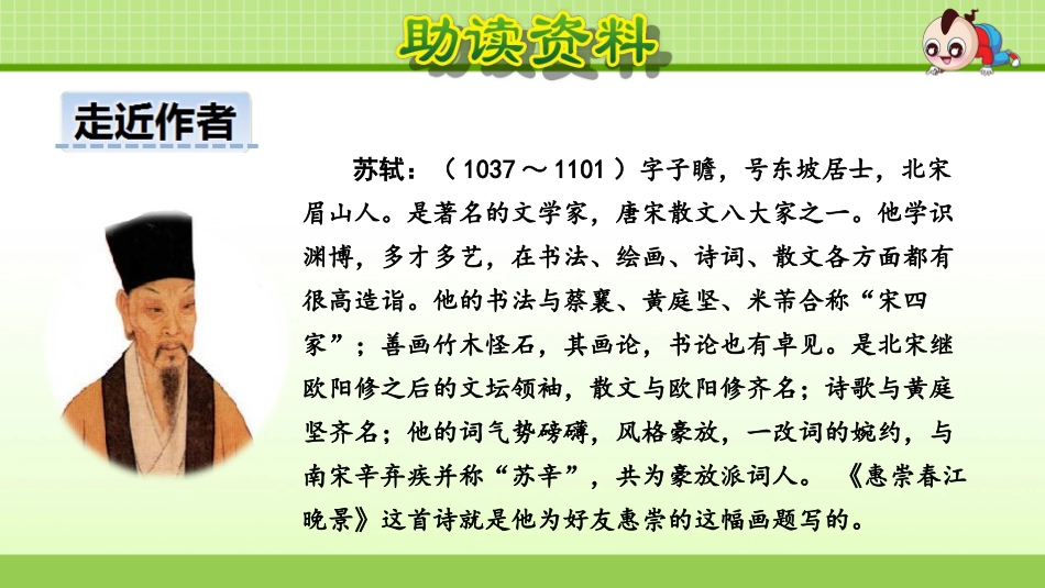 .古诗三首（惠崇春江晚景）_第3页