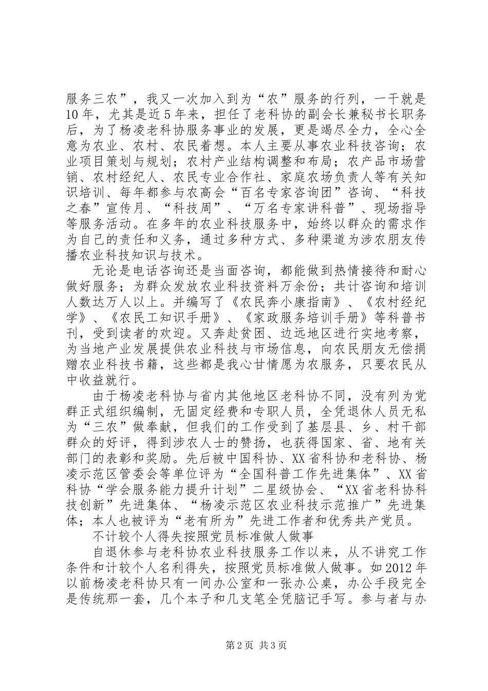 两学一做主题征文：深刻领会党章内涵　发挥余热乐奉献_第2页