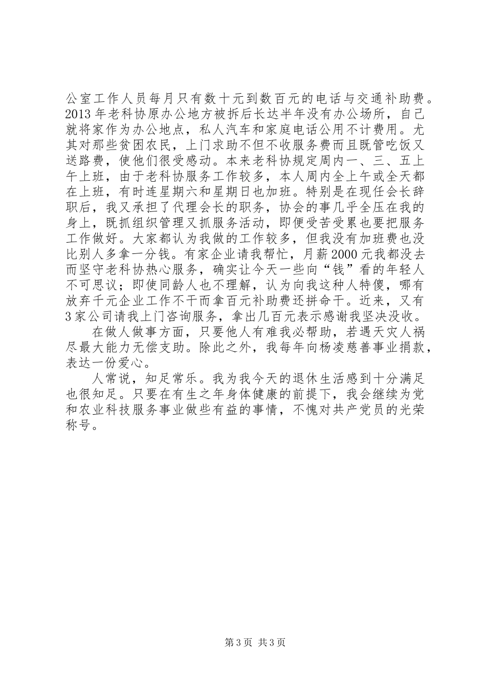 两学一做主题征文：深刻领会党章内涵　发挥余热乐奉献_第3页